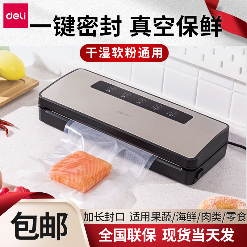 得力LM890真空机包装机商用食品粽子小米密封干湿两用全自动封口