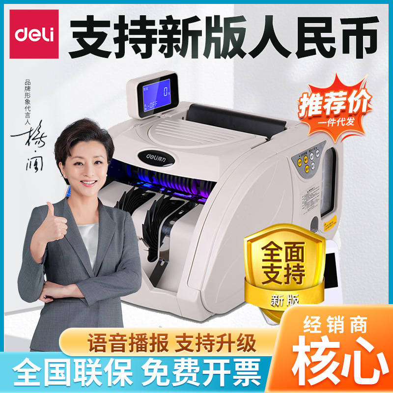 得力3920S点钞机带捆钱公新款b类收银便携式银行验钞机商用小型