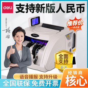 得力3920S点钞机带捆钱公新款b类收银便携式银行验钞机商用小型