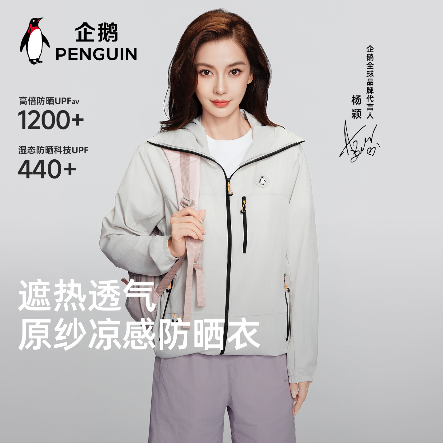 【baby同款】企鹅冰淇淋防晒衣男女26春夏凉感皮肤衣透气防紫外