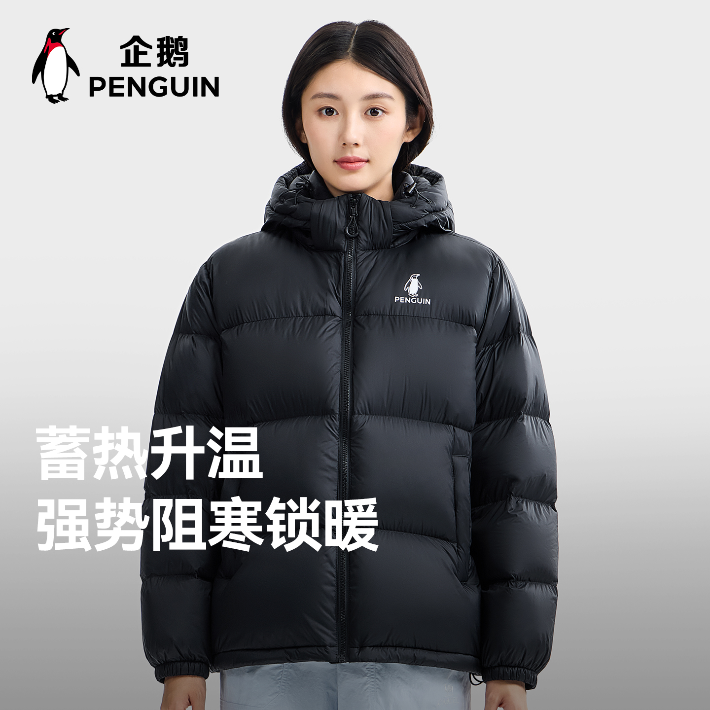 企鹅[雪泡芙]户外防风厚暖羽绒服男秋冬新款加厚连帽短款面包服女