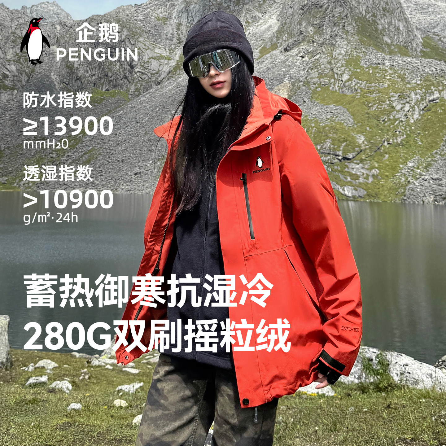 企鹅【Baby同款】企鹅风盾三合一冲锋衣女25秋冬新款户外三防外套,男装,夹克,淘宝优惠券,粉丝福利购,淘宝优惠卷