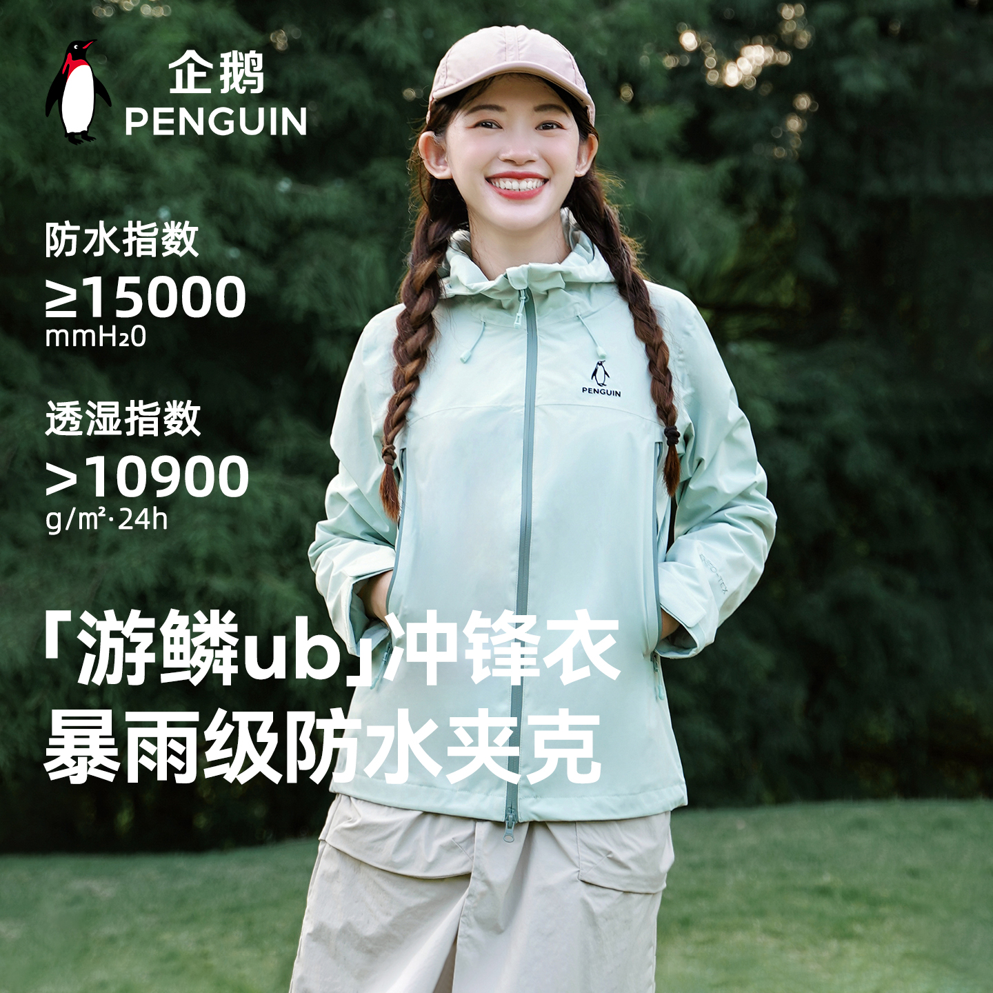 企鹅游鳞冲锋衣户外防风登山服女