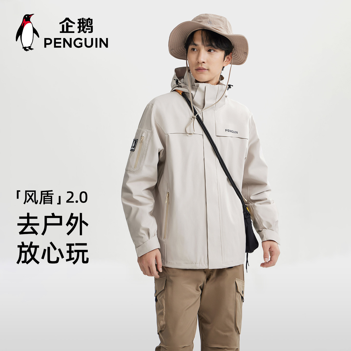 企鹅风盾冲锋衣户外通勤三防系列