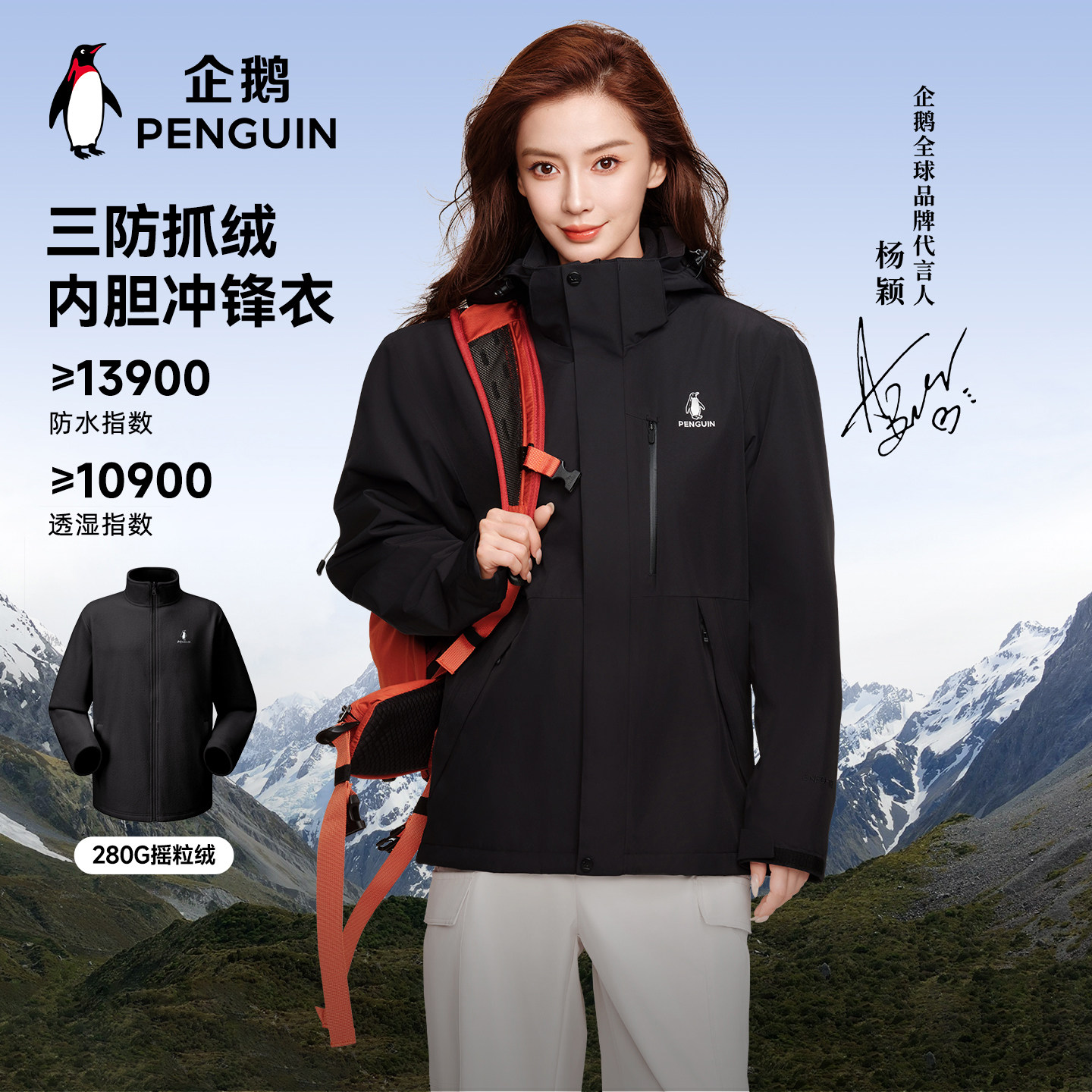 【Baby同款】企鹅风盾三合一冲锋衣女2025秋冬新款户外三防外套,男装,夹克,淘宝优惠券,粉丝福利购,淘宝优惠卷