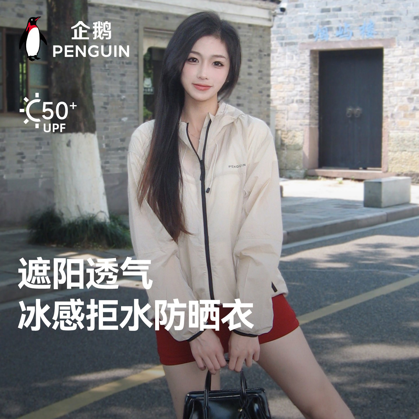 520礼物企鹅联名骆驼时尚光合防晒衣夏季户外原纱高倍冰感防晒服