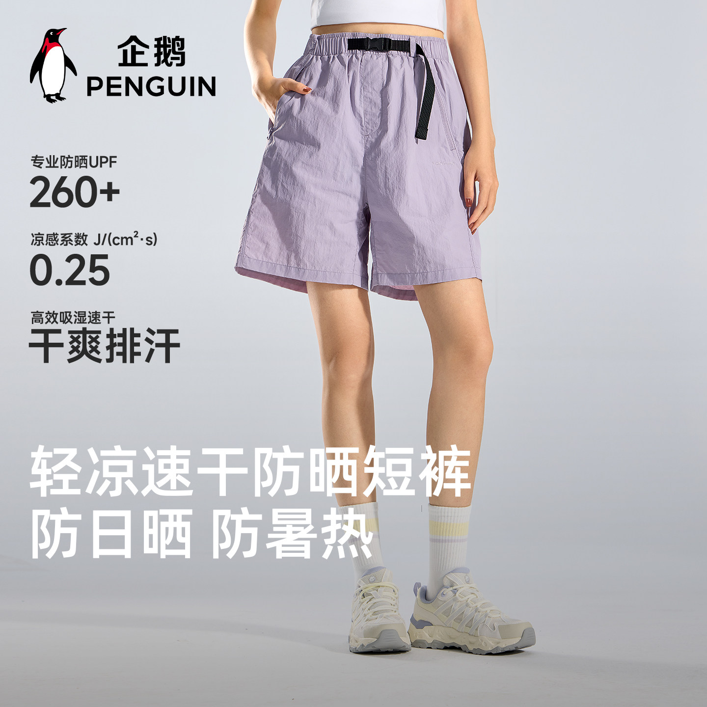 企鹅短裤女户外防晒速干2026夏新款吸湿凉感运动休闲裤徒步登山男