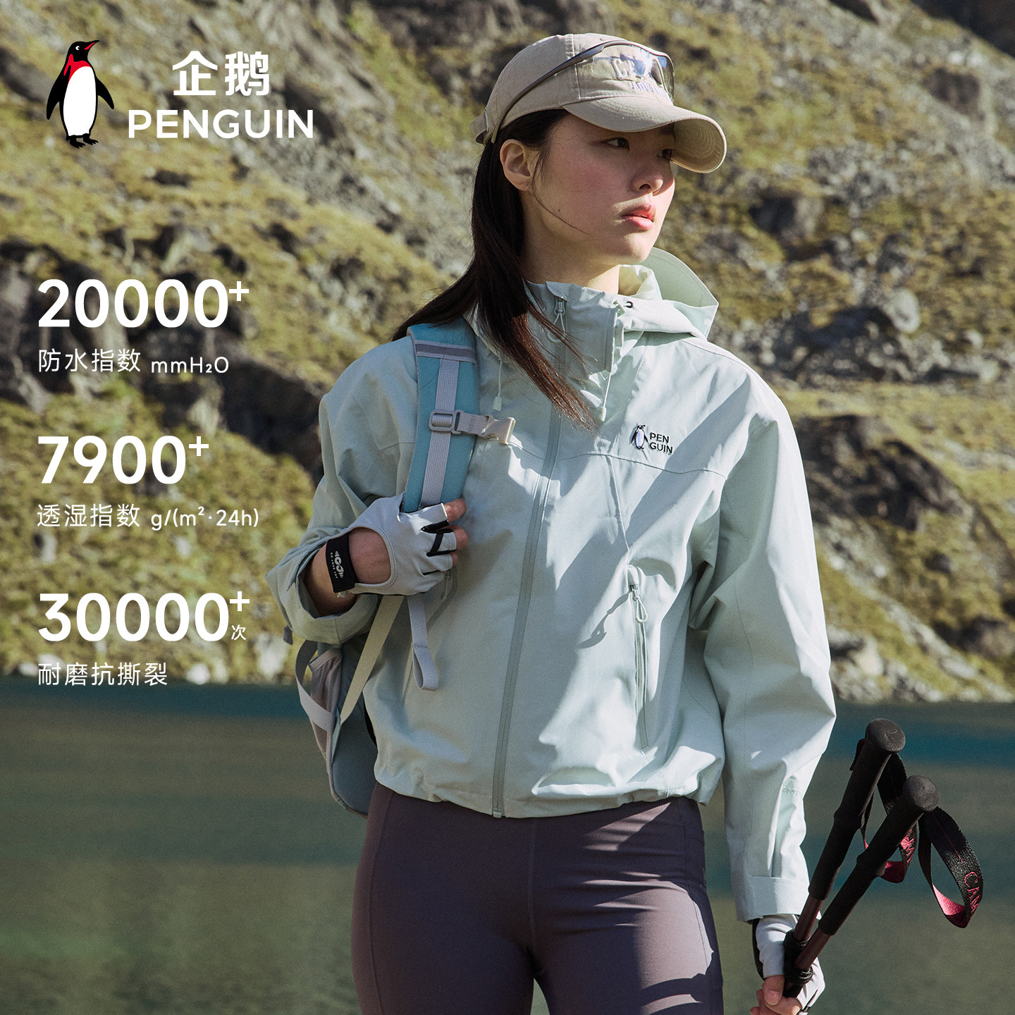 企鹅轻机能连帽冲锋衣女全防护图片