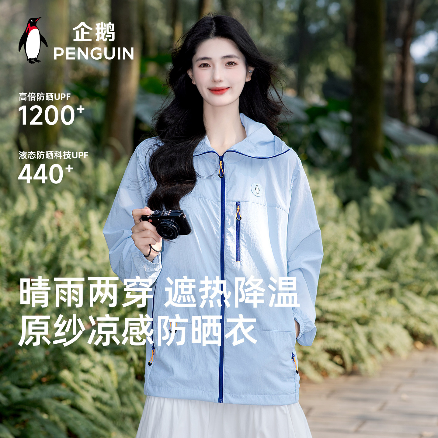 企鹅冰淇淋防晒衣女2026新款凉感防晒衣透气防紫外线运动休闲服男