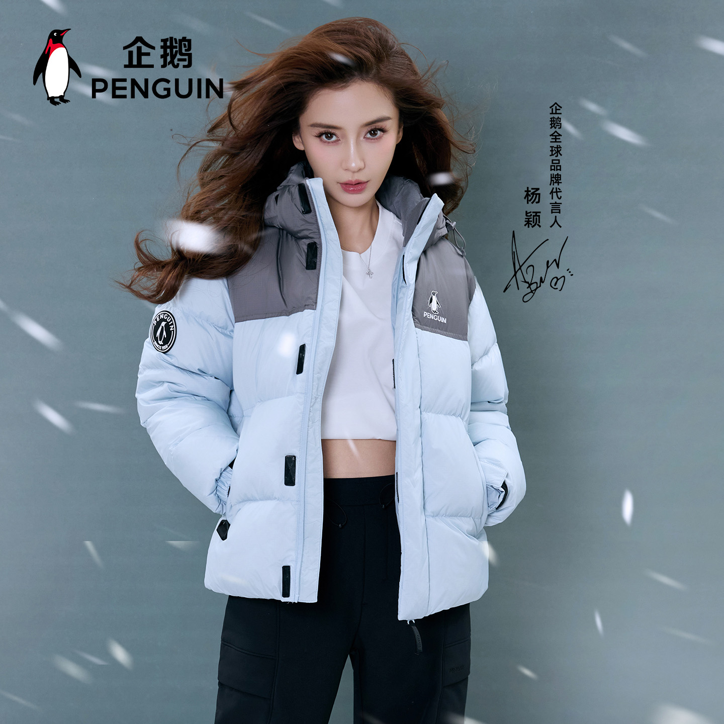 【Baby同款】企鹅热能2.0羽绒服