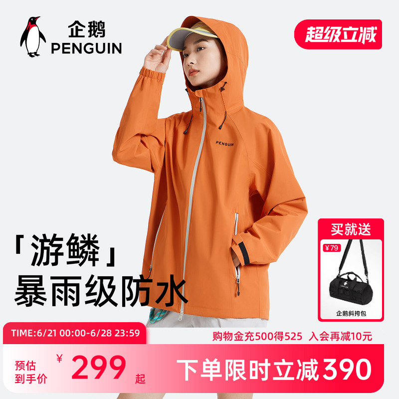 企鹅户外冲锋衣女2025秋冬新款防风防泼水登山服休闲夹克工装男