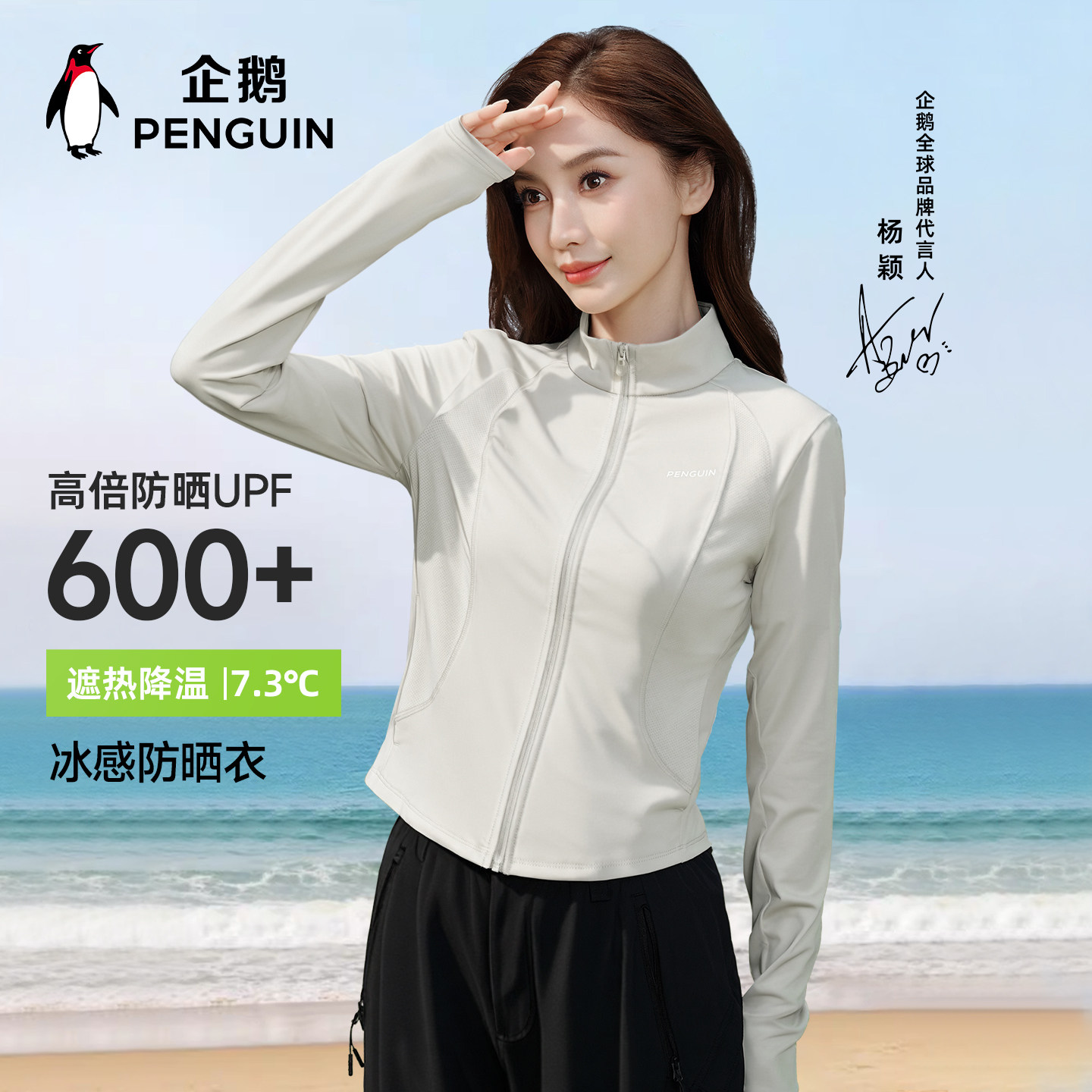 企鹅小蛮腰防晒衣 59.9元 - 86线报