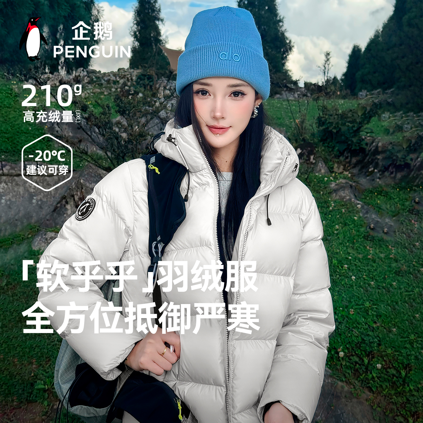 企鹅「软乎乎」2025新款鸭绒石墨烯快发热羽绒服女短款轻盈面包服