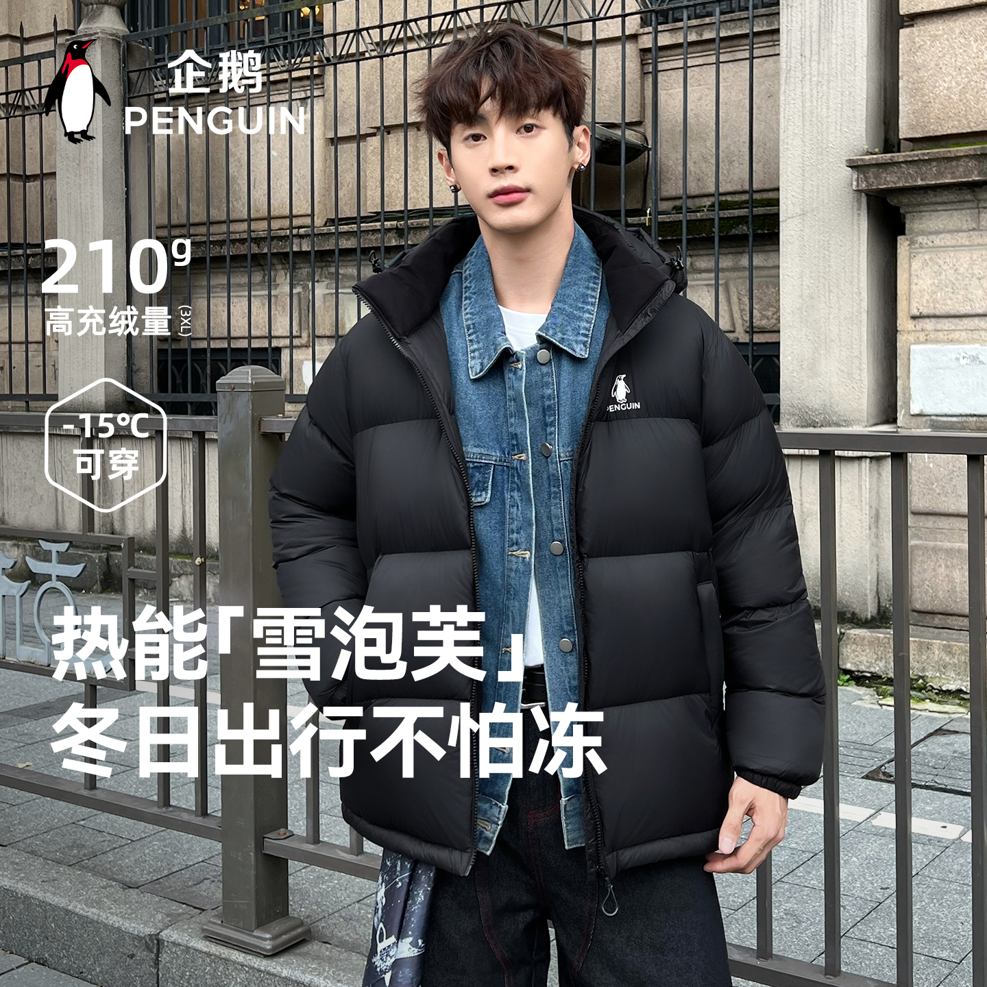 企鹅雪泡芙加厚羽绒服男25冬季新款立领连帽两穿面包服短外套女