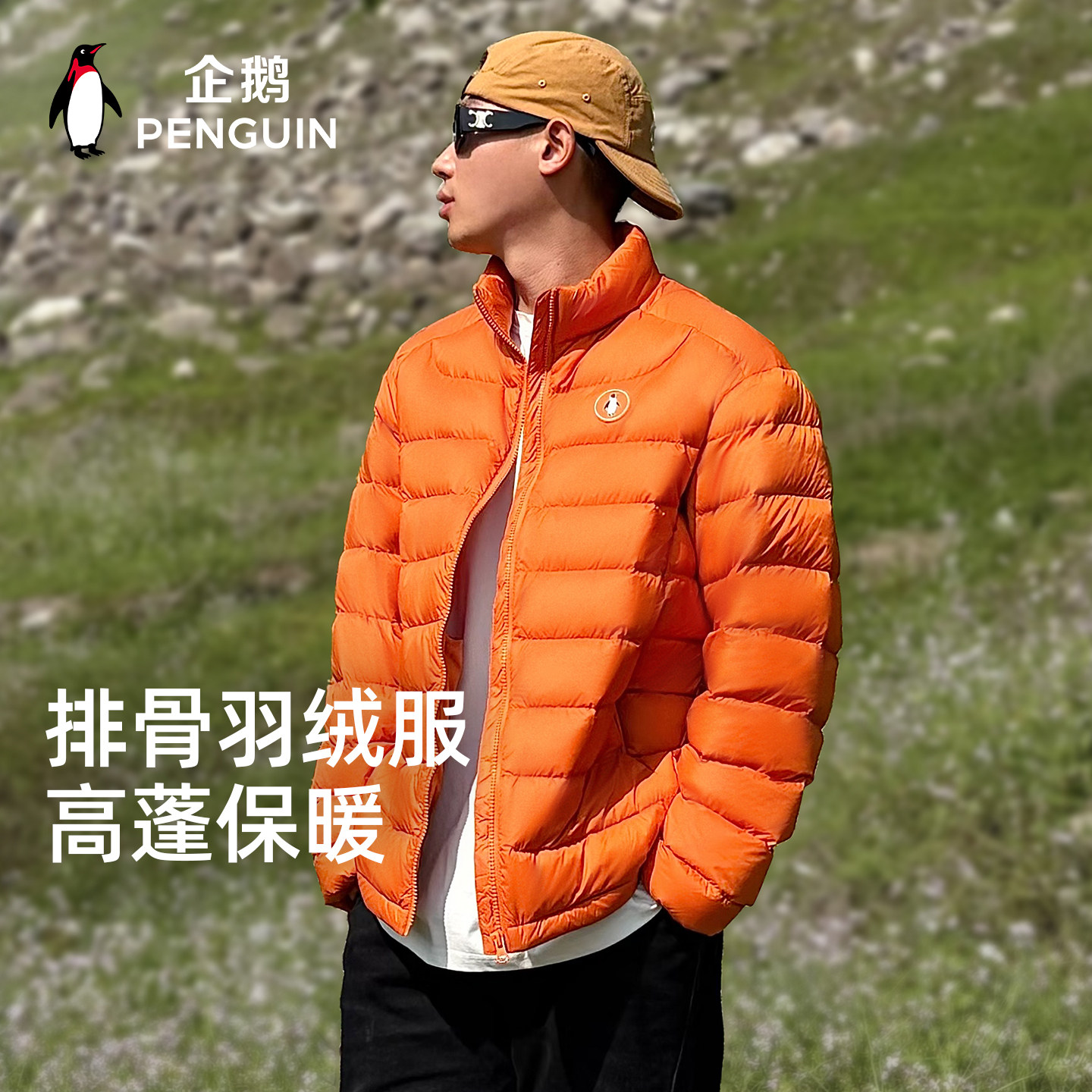 企鹅热能轻暖羽绒服2026户外防风短款保暖排骨羽绒外套90绒男女款