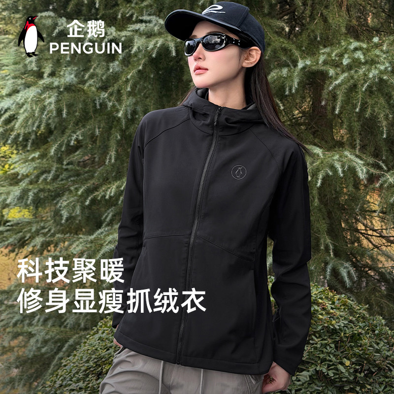 企鹅小蛮腰软壳衣户外运动女春季防风防泼水加绒保暖登山服外套男