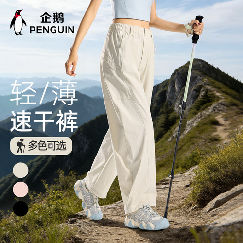 企鹅防泼水户外防晒冰感速干裤女