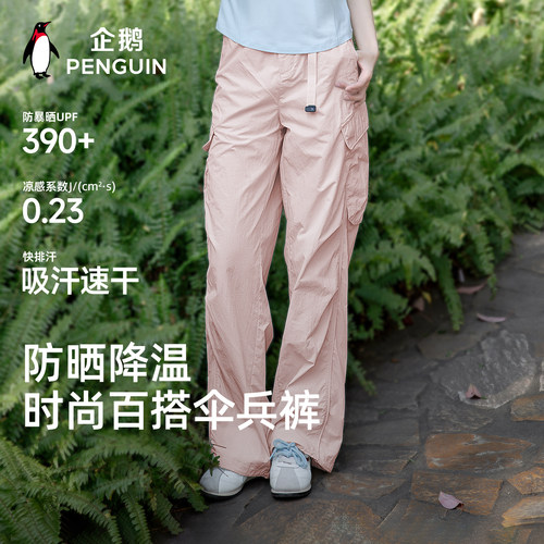 企鹅防晒速干凉感工装裤
