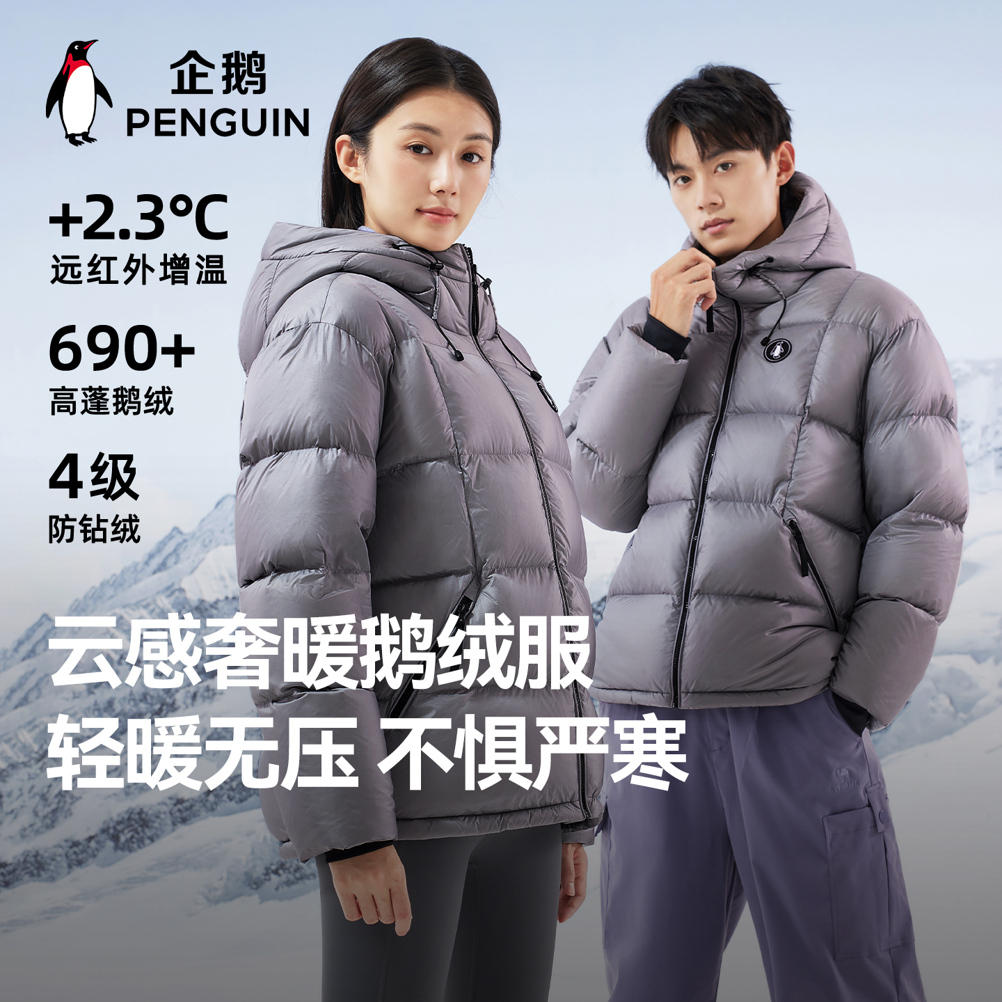 企鹅baby同款鹅绒服外套