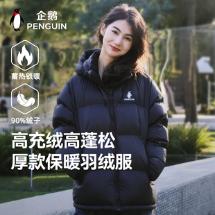 秋加厚连帽短款 羽绒服男2025冬新款 防风面包服女 雪泡芙 企鹅