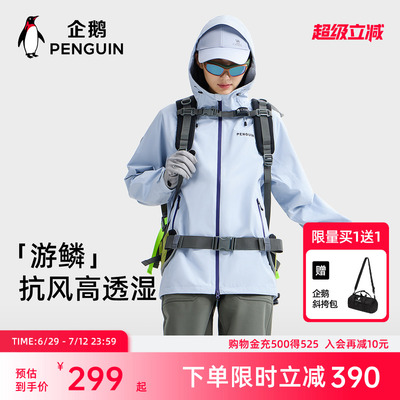 企鹅户外冲锋衣防风防泼水