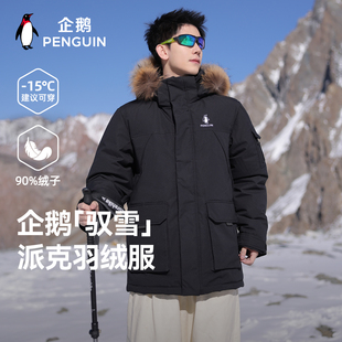 工装 企鹅热能毛领高蓬鸭绒羽绒服男极光长款 派克服女 Baby同款