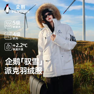企鹅热能羽绒服男Baby同款 派克服女 大毛领鸭绒外套冬极光中长工装