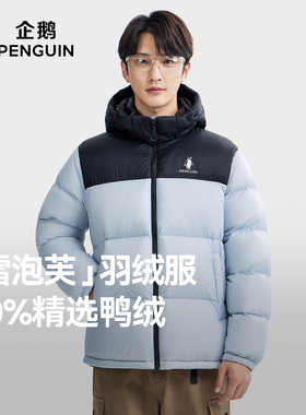企鹅热能羽绒服黑色90鸭绒女款2025冬季加厚连帽短款面包服外套男