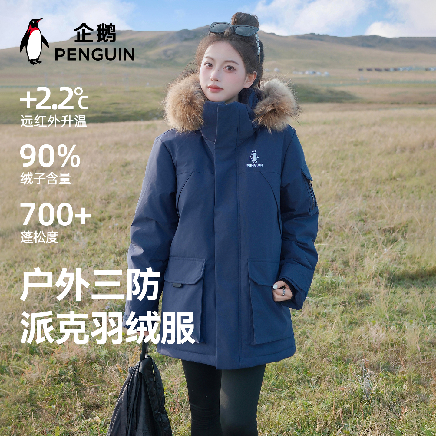 企鹅大毛领连帽高蓬松鸭绒羽绒服