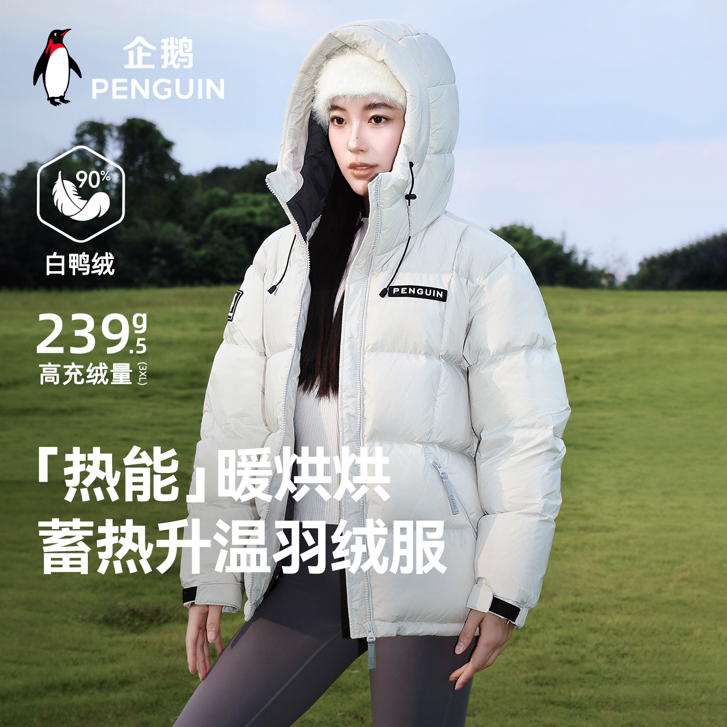 企鹅联名热能羽绒服24新款骆驼