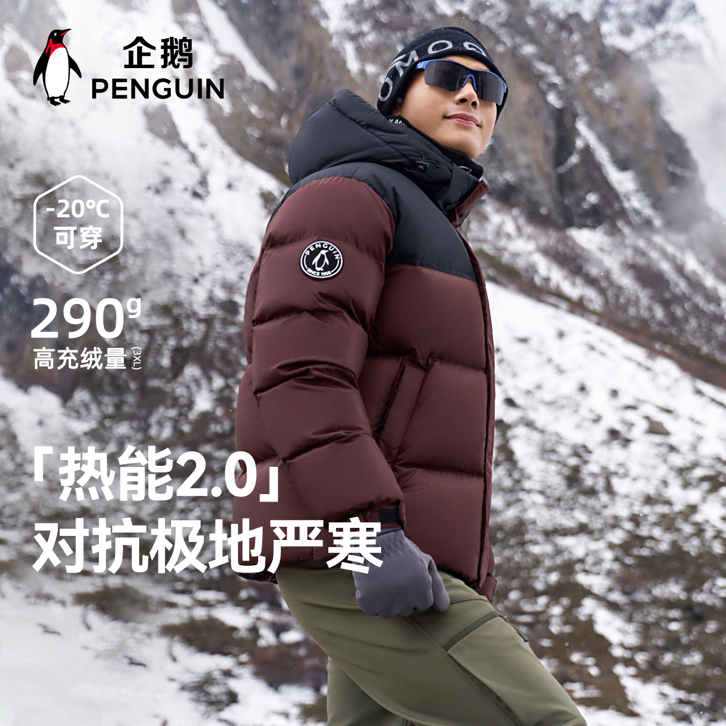 企鹅热能2.0羽绒服加厚面包服