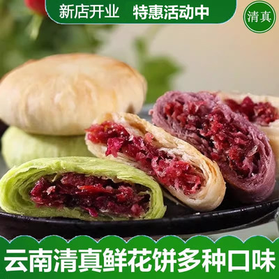 梓云斋清真鲜花饼云南特产食品木梓园经典玫瑰饼休闲早餐糕点零食