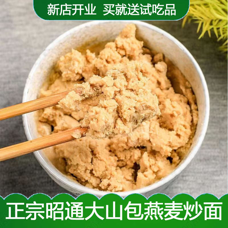 燕麦炒面云南特产食品0蔗糖0纳纯熟燕麦粉五谷杂粮冲饮即食代餐粉