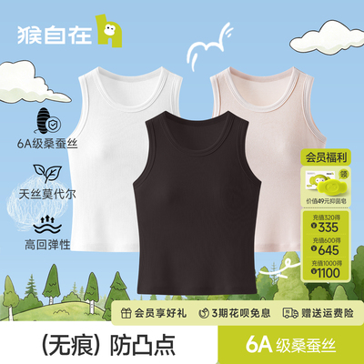 26SS【AIR!FLOW】初长成蚕丝莫代尔少女防凸点背心
