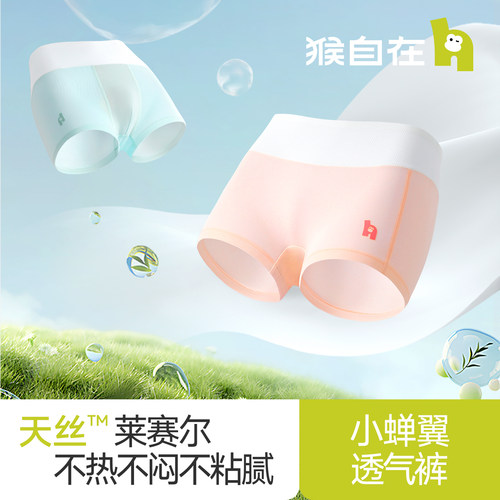 【1条装专属体验】夏季专属内裤