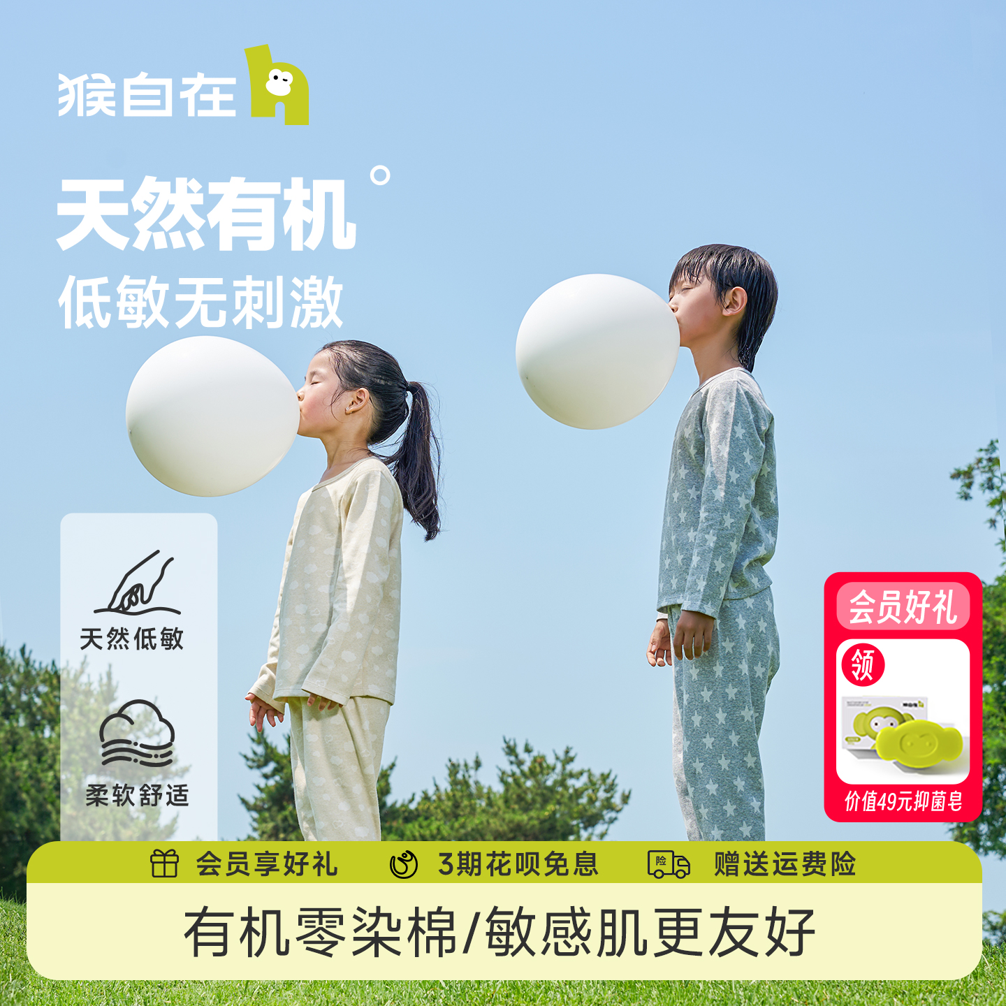 猴自在天然有机棉家居服0化学助剂内衣套装秋薄款男女童宝宝睡衣