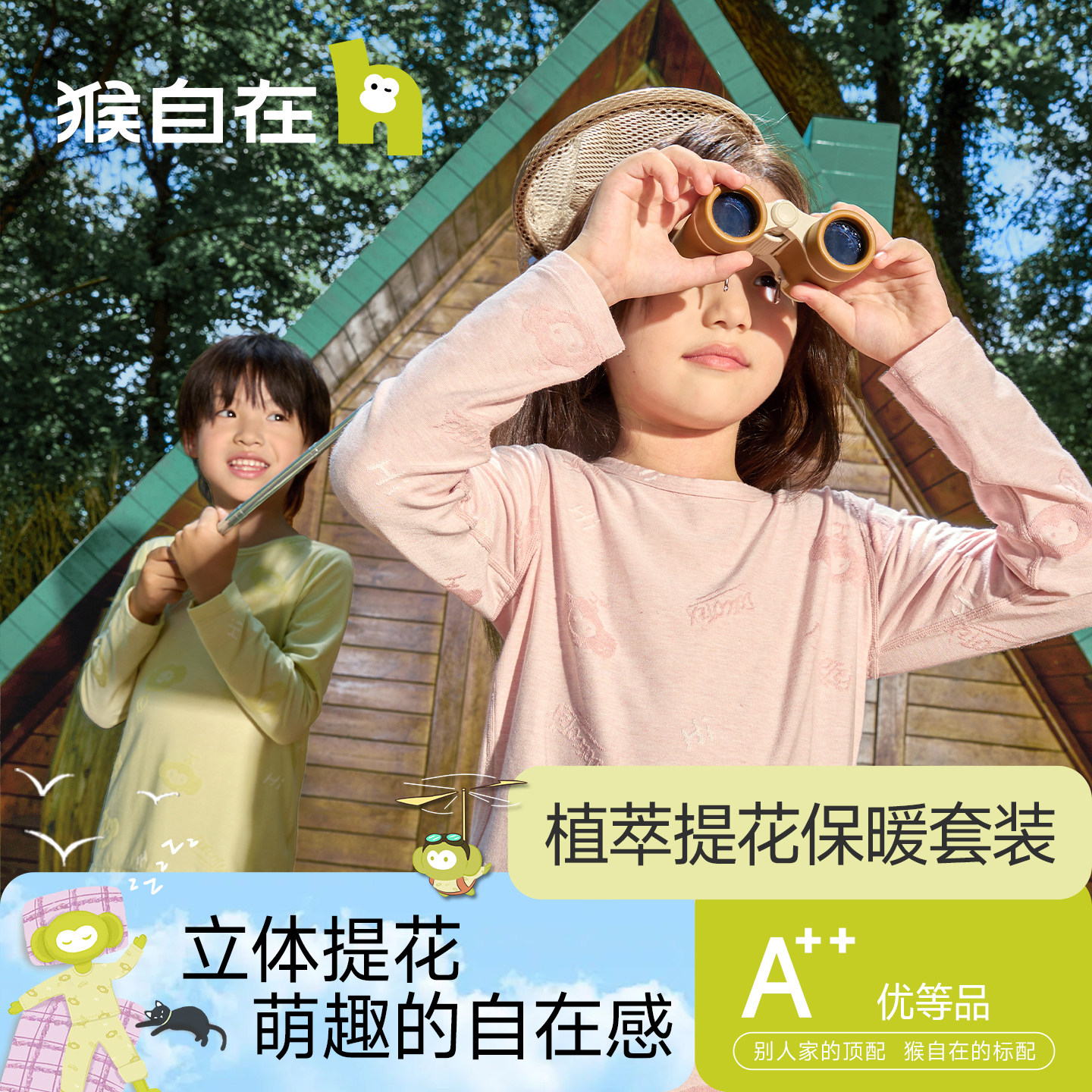 猴自在植萃提花儿童保暖内衣套装男童家居服女童秋衣秋裤打底衣衫,童装/婴儿装/亲子装,内衣套装,淘宝优惠券,粉丝福利购,淘宝优惠卷