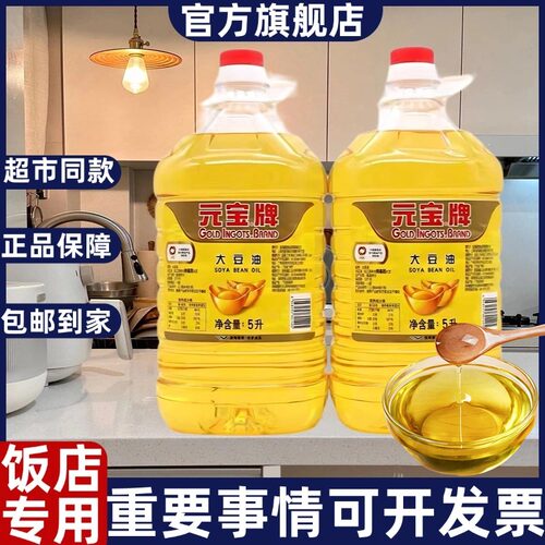 元宝牌大豆油20L升商用一大豆油5升食用油10L餐饮饭店官方旗舰店
