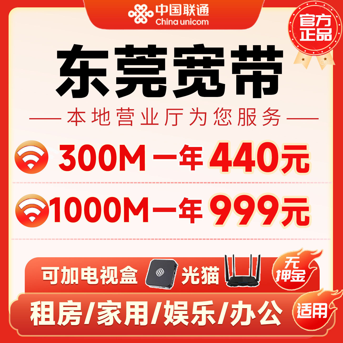 广东莞联通宽带安装办理套餐单宽包年电视光纤入户千兆上门含光猫