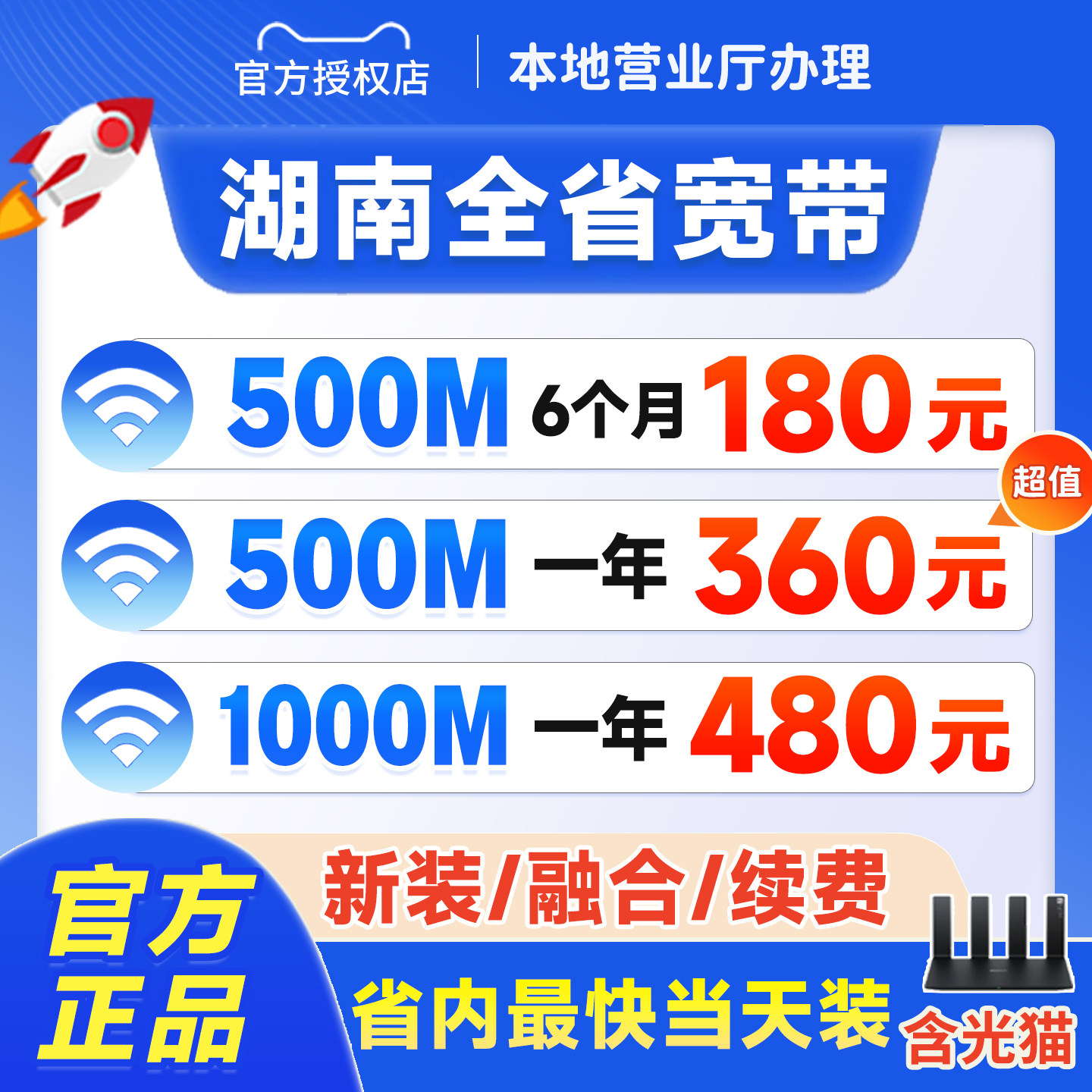 湖南宽带办理全省免费上门安装长沙株洲湘潭包年网络电视光纤宽带