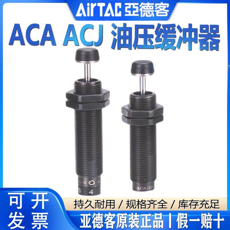 新疆包邮亚德客ACA0806-1ACJ1007-212162030402550缓冲器带帽2725,标准件/零部件/工业耗材,其他气动元件,淘宝优惠券,粉丝福利购,淘宝优惠卷