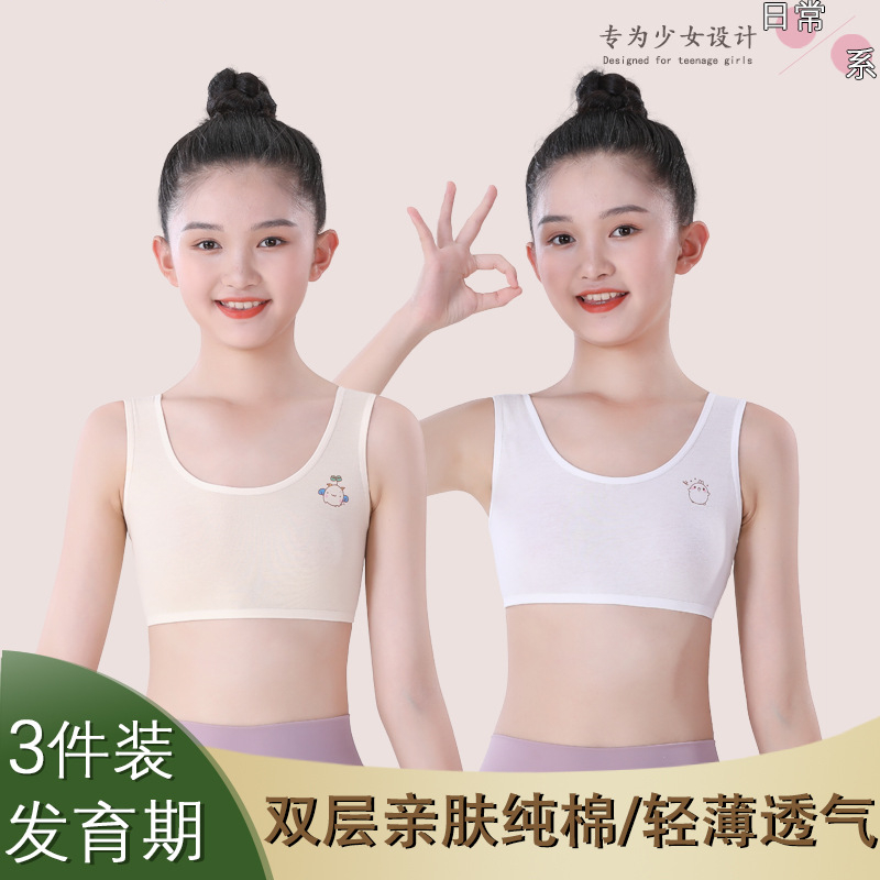 7-9-11-13-14岁女童发育期背心纯棉抹胸少女小学生初中生内衣阶段