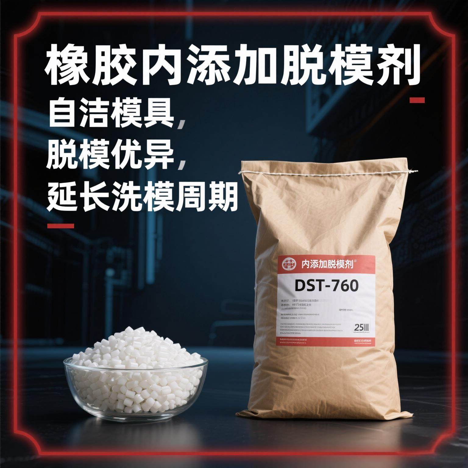 橡胶内添加脱模剂DST-760橡胶流动分散剂橡胶模具自洁剂,工业油品/胶粘/化学/实验室用品,脱模剂,淘宝优惠券,粉丝福利购,淘宝优惠卷