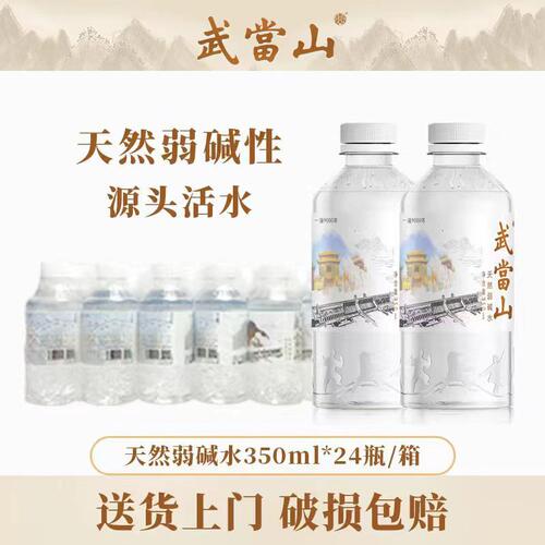 武当山弱碱饮用水350ml*24整箱
