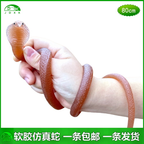 软胶半透明仿真蛇眼镜蛇包邮