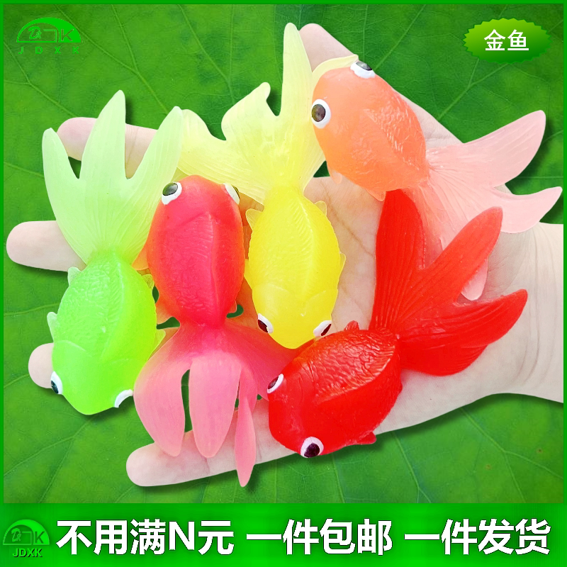 仿真金鱼软胶包邮玩具