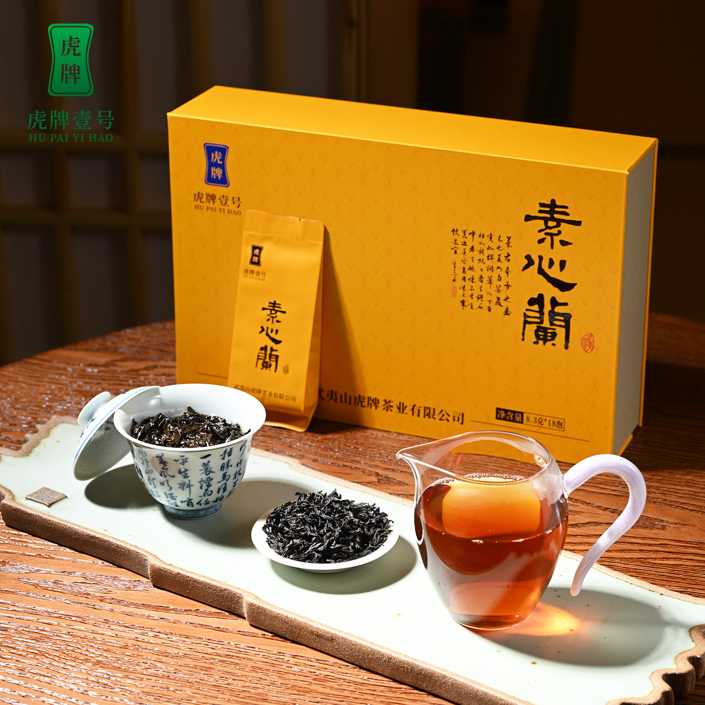虎牌壹号武夷岩茶乌龙茶传统碳焙武夷山岩茶幽兰香礼盒装
