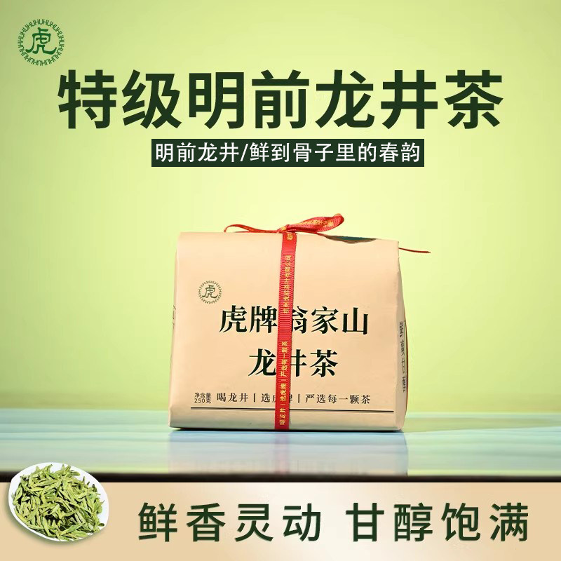 2026年明前龙井龙井茶虎牌翁家山早春明前新茶特级250g
