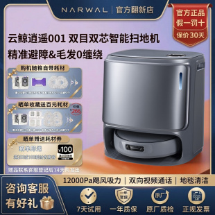 云鲸逍遥001旗舰版 扫地机器人扫拖一体J4升级自动清洗官翻正品