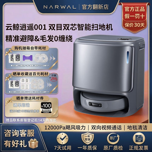 云鲸逍遥001扫地机器人官翻正品